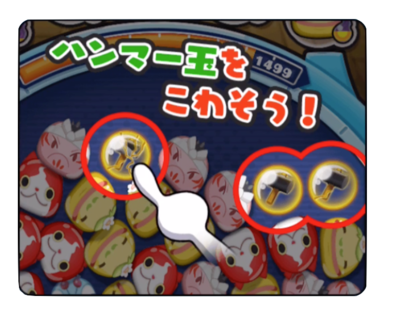 ぷにぷにのトンカチ玉