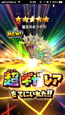 ガチャ結果の画像