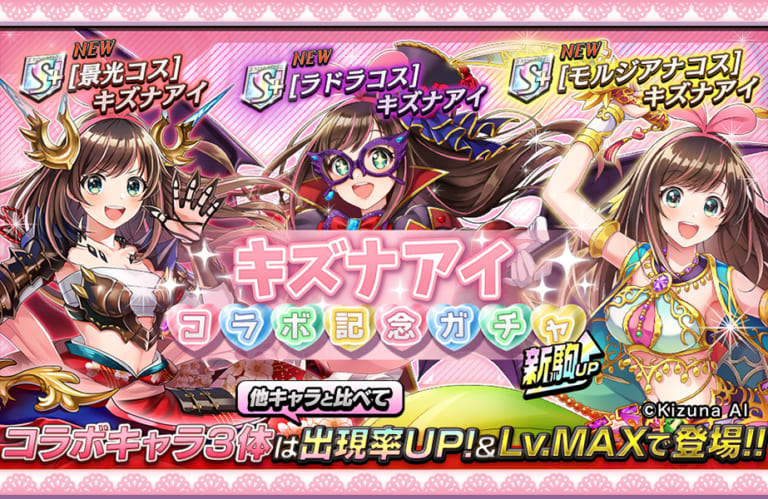 キズナアイコラボガチャの画像