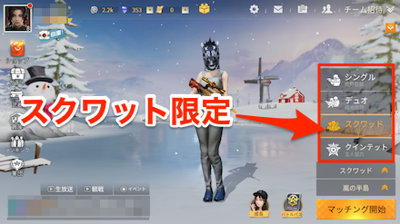 スクワット限定 画像