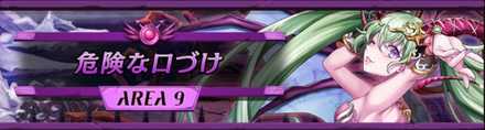 エリア9