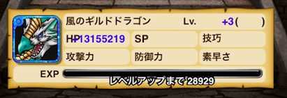 ギルドドラゴン