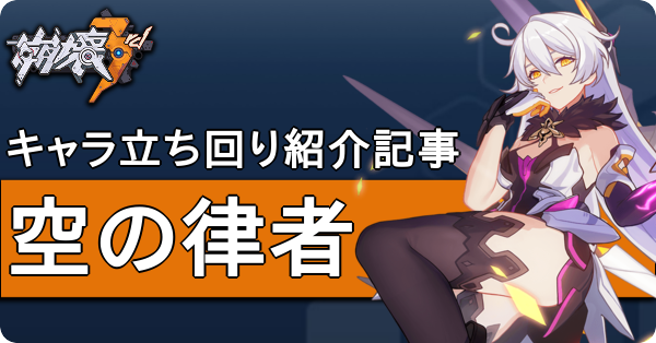 崩壊3rd 古の楽園 社内ニートのあれこれ