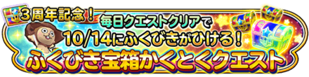 3周年記念イベントのバナー
