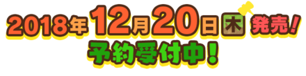 ドラクエビルダーズ2予約受付