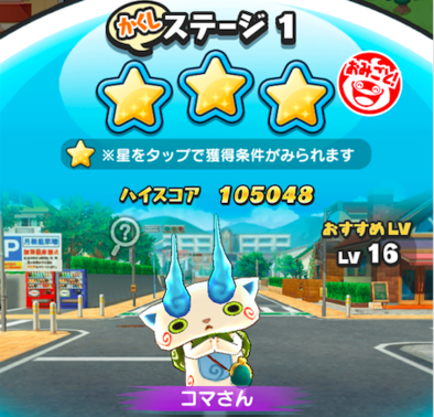 ぷにぷにの隠しステージ1