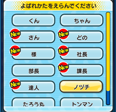 ぷにぷにのよばれかた