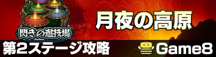 月夜の高原2