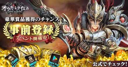 オウレク 事前登録