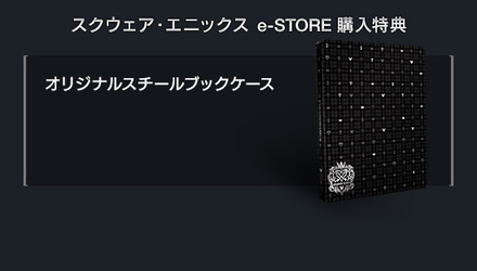 KH3 Square Enix Online Store Bonus