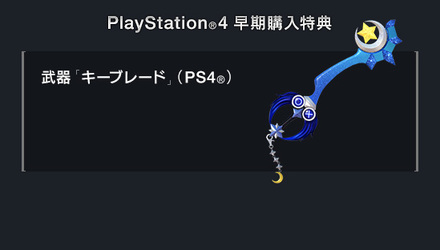 KH3 Console Download Bonus - Midnight Blue Keyblade