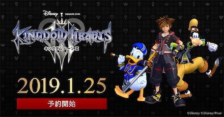 キングダムハーツ3 発売日が19年1月25日 金 に決定 延期の可能性は Kh3 ゲームエイト