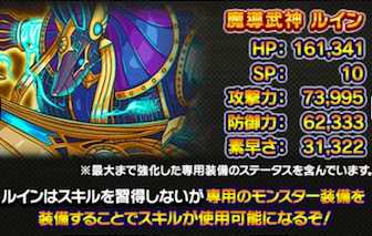 魔導武神ルインの画像