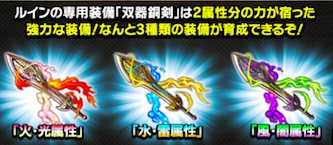 ルイン専用装備の画像