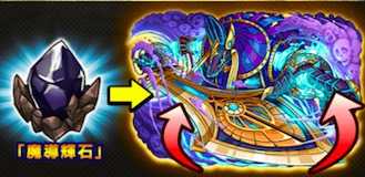 魔導輝石の画像