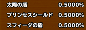 目玉装備排出確率の画像