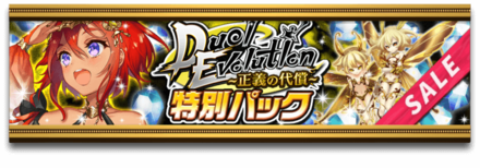 特別パックのバナー