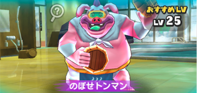 のぼせトンマン