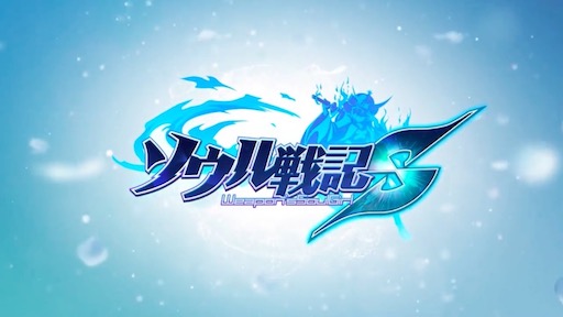 ソウル戦記S