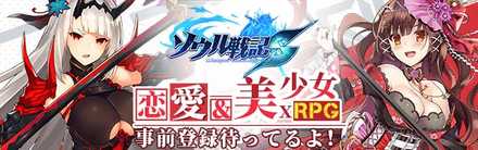 ソウル戦記S 事前登録