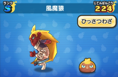ぷにぷにの風魔猿