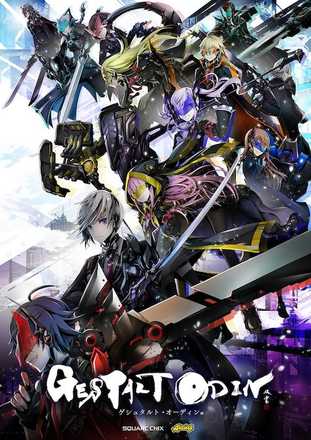 ゲシュタルトオーディン ビジュアル