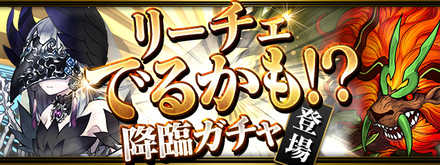 【パズドラ】リーチェでるかも！？降臨ガチャシミュレータのサムネイル