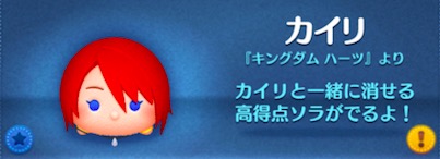 ツムツムのカイリのバナー画像