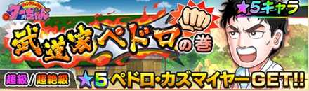 ジャンプチ ペドロ カズマイヤー 超絶級 の攻略と適正キャラ ジャンプチヒーローズ ゲームエイト