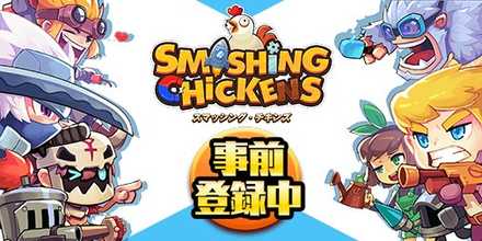 スマチキ 事前登録