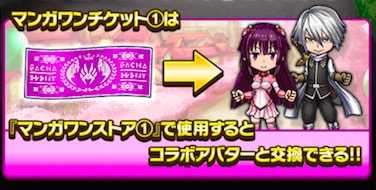 限定アイテム交換ストア