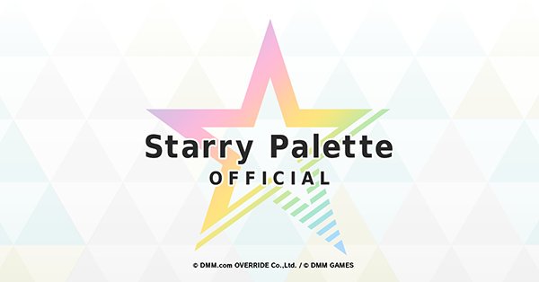 スターリィパレット