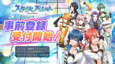 スタパレ 事前登録