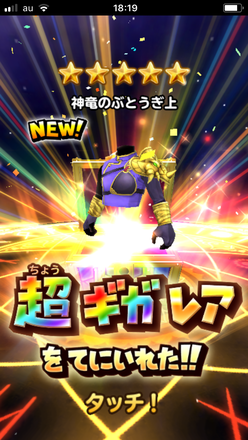 ガチャ結果の画像