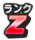 [Zランクのアイコン