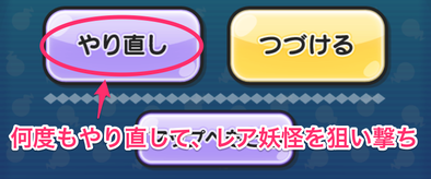 やり直しボタン