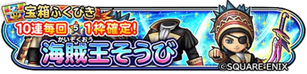 海賊王装備ガチャのバナー