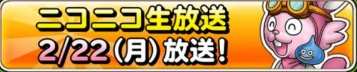 ２月２２日ニコ生リアルタイム速報のまとめ