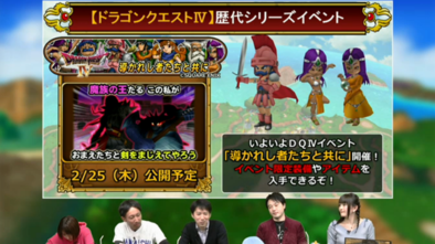 ドラクエ4イベントの画像