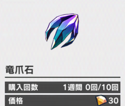 ドラガリ 竜爪石の効率的な集め方 ドラガリアロスト ゲームエイト