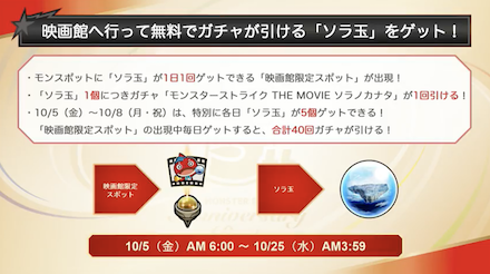 ソラ玉が登場