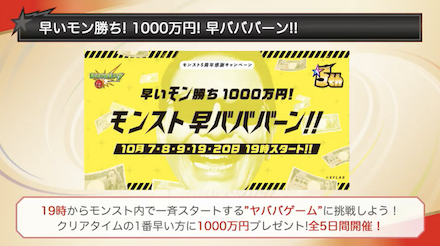 早バババーンも開催