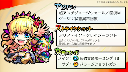 獣神化アリス