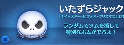 ツムツムのいたずらジャックのバナー画像