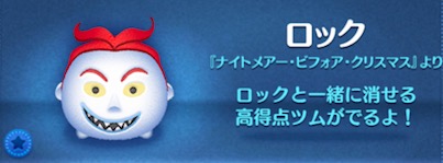 ツムツムのロックのバナー画像