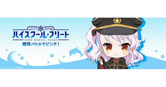 18 10 01 ハイスクール フリート 艦隊バトルでピンチ の公式サイトで第34弾 テア クロイツェル のtwitterアイコン ヘッダーが配布 ゲームエイト 18 10 01 ハイスクール フリート 艦隊バトルでピンチ の公式サイトで第34弾 テア クロイツェル のtwitterアイコン ヘッダーが配布 ゲームエイト