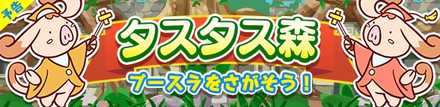 タスタス