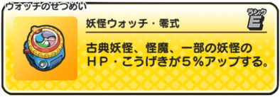 妖怪ウォッチ零式の効果