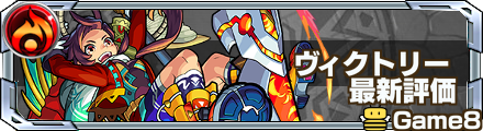 ヴィクトリーバナー