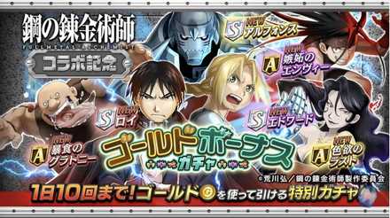 ゴールドボーナスガチャ